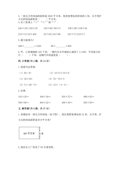 冀教版四年级下册数学第三单元 三位数乘以两位数 测试卷加下载答案.docx