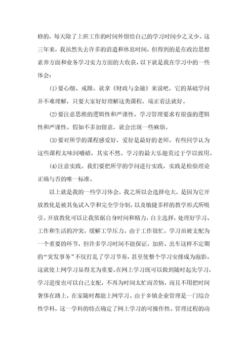 个人学习总结2022年最新版