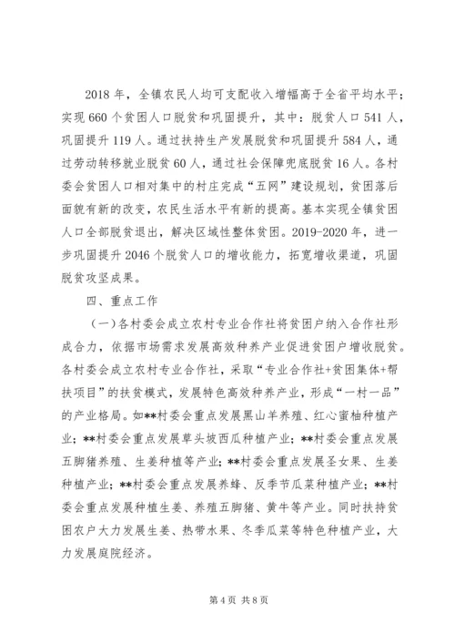 镇脱贫攻坚实施方案 (2).docx