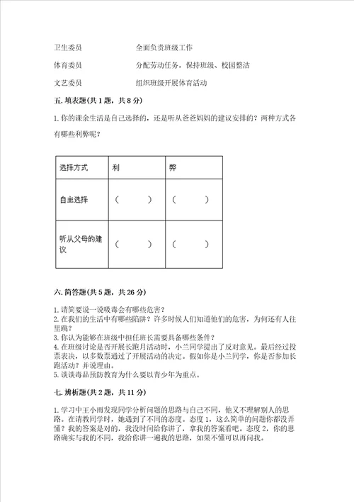 2022部编版五年级上册道德与法治期中测试卷含完整答案全国通用