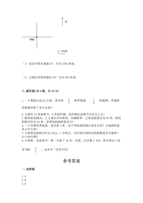 人教版数学六年级上册期末考试试卷含答案【新】.docx