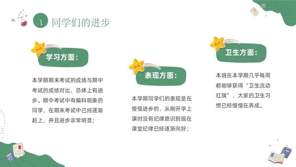 绿色插画风一年级家长会-守护温暖童年家园共创同行期末家长会