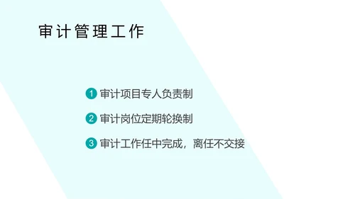 蓝色简约风会计审计部门工作计划总结汇报PPT模板