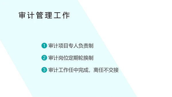 蓝色简约风会计审计部门工作计划总结汇报PPT模板