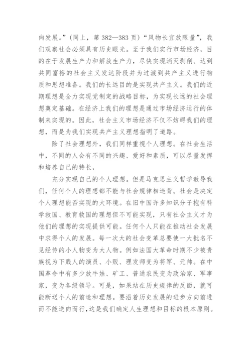 哲学与人生论文精编.docx