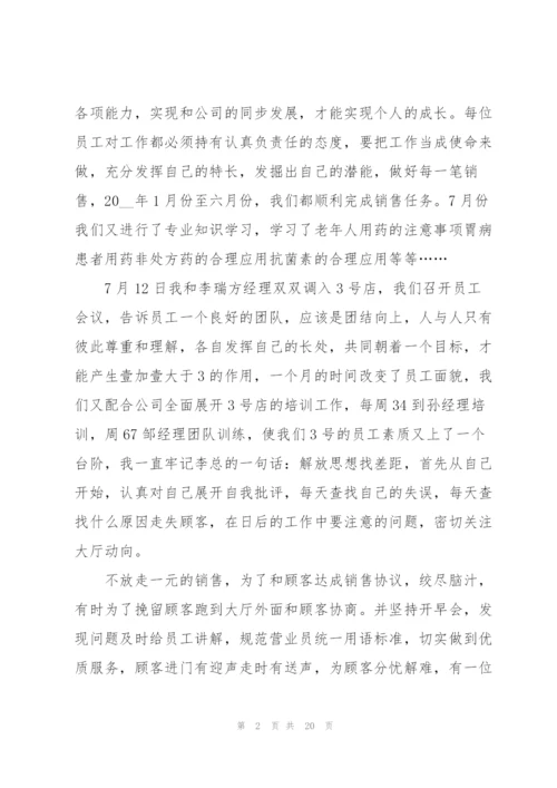 销售2022年度述职报告范文.docx