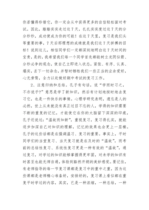 初中期末考试动员演讲稿(精选7篇).docx
