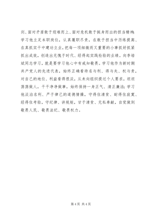 学习李培斌先进事迹心得体会：“勤”与“廉”精神 (4).docx