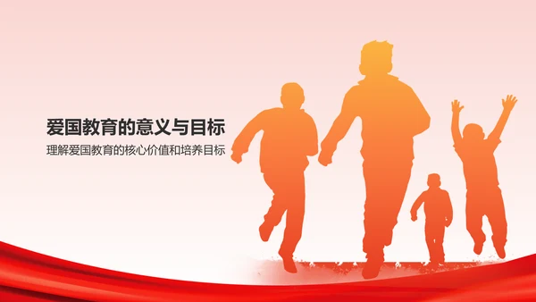 红色喜庆风爱国教育PPT模板