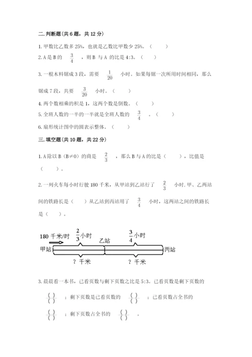 人教版六年级上册数学期末测试卷带答案（达标题）.docx