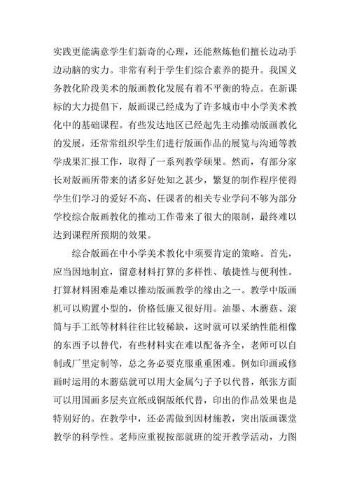 美术教育学论文范文