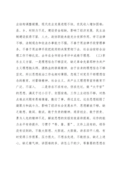 个人查摆问题及整改措施八篇.docx
