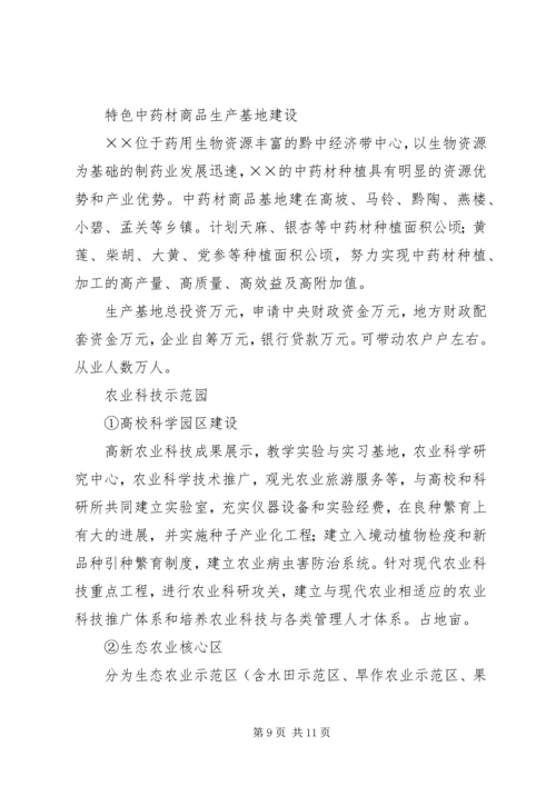 某区建设生态农业规划 (4).docx