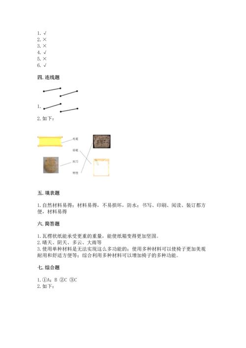 教科版二年级上册科学期末测试卷附答案【夺分金卷】.docx