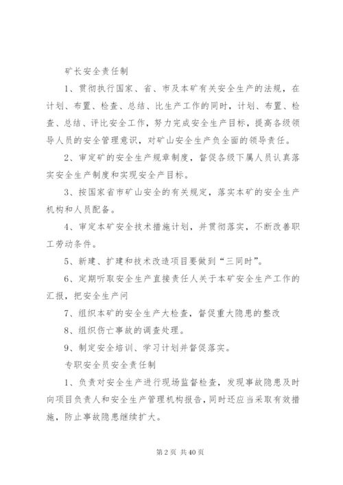 新安砂石厂制度精编.docx