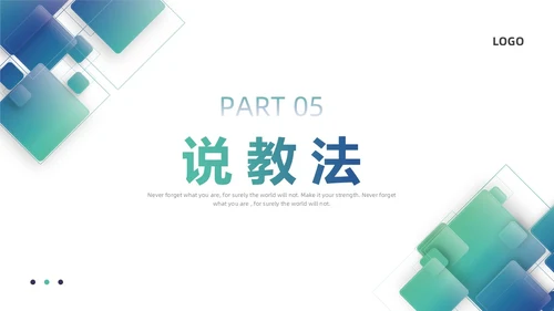 蓝色绿色简约微立体教师说课PPT模板