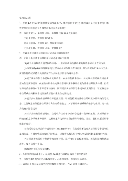 通信技术基础习题答案.docx