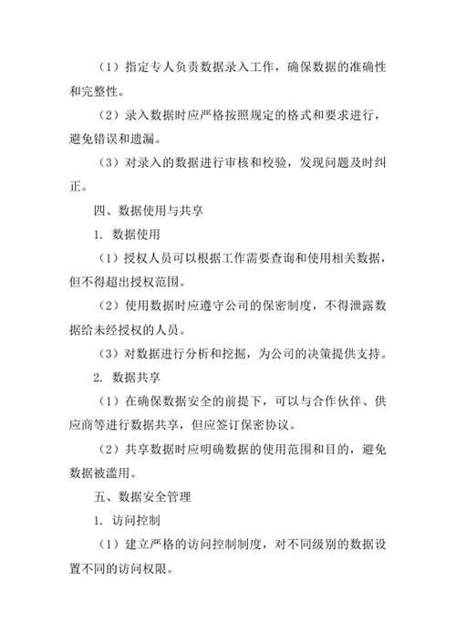 婚庆礼仪服务公司数据管理办法