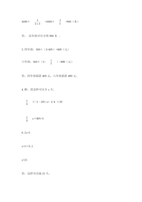 西师大版数学小升初模拟试卷附答案（突破训练）.docx