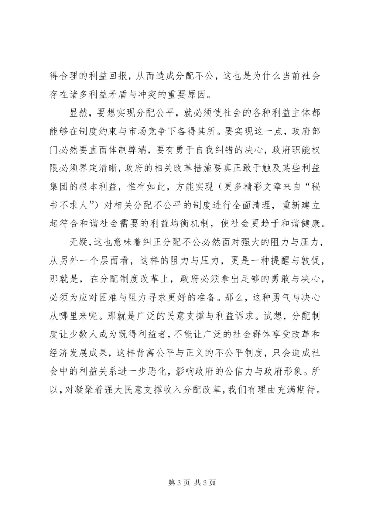 学习十六届六中全会心得收入分配 (6).docx