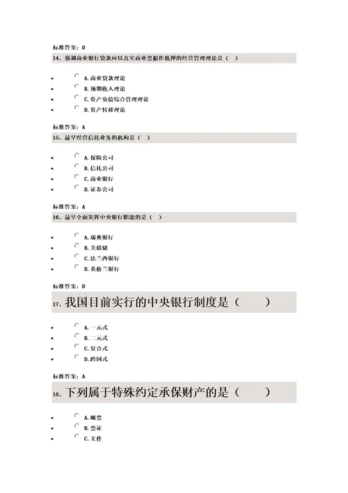 2017.04金融理论与实务过程答案