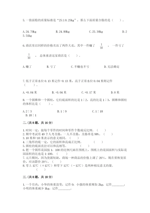 最新人教版小升初数学模拟试卷【夺分金卷】.docx