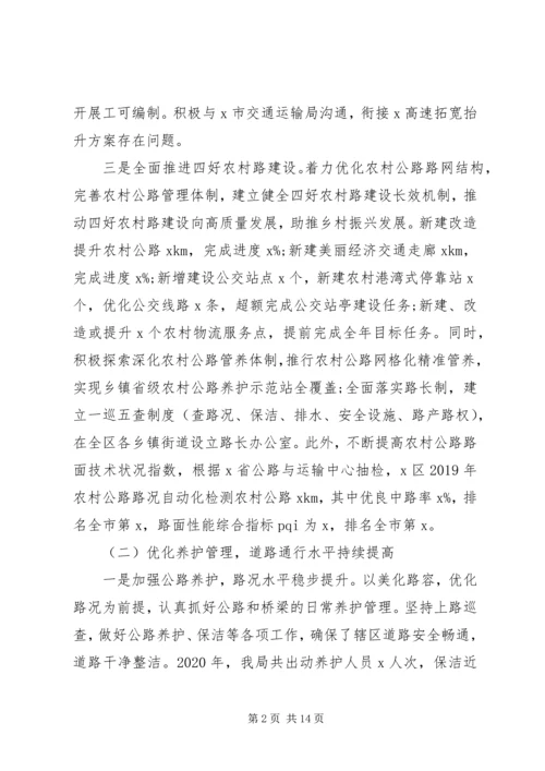 交通运输局某年工作总结和某年工作计划.docx