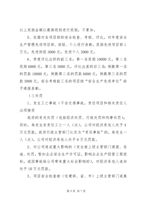 公司与分公司签订安全生产责任书 (2).docx