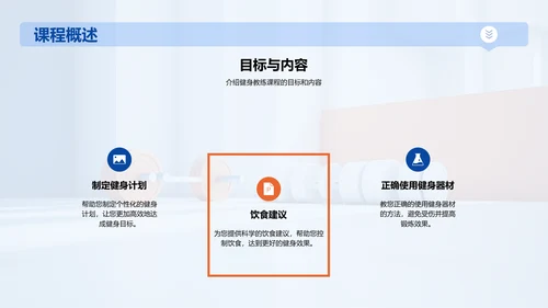 蓝橙商务现代健身教练课程介绍PPT模板