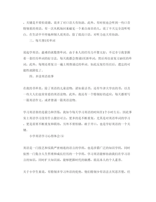 精编小学英语学习参考心得体会参考范文5篇.docx