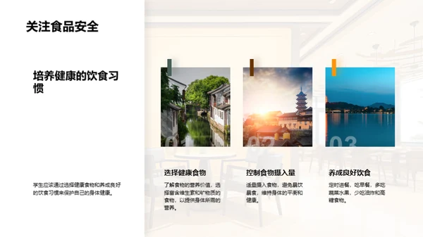 简约风餐饮旅游教育活动PPT模板