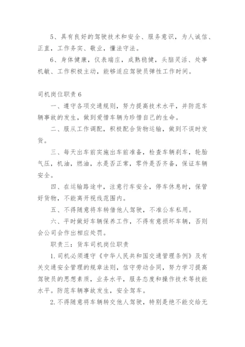 司机岗位职责_3.docx