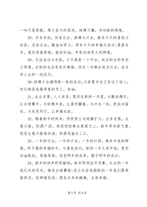 关于企业元旦节日祝福语.docx