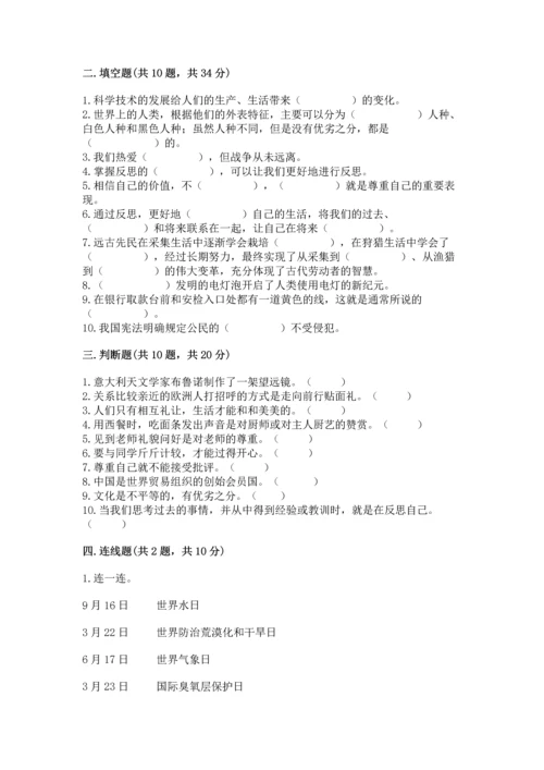 部编版六年级下册道德与法治期末达标卷精品（满分必刷）.docx