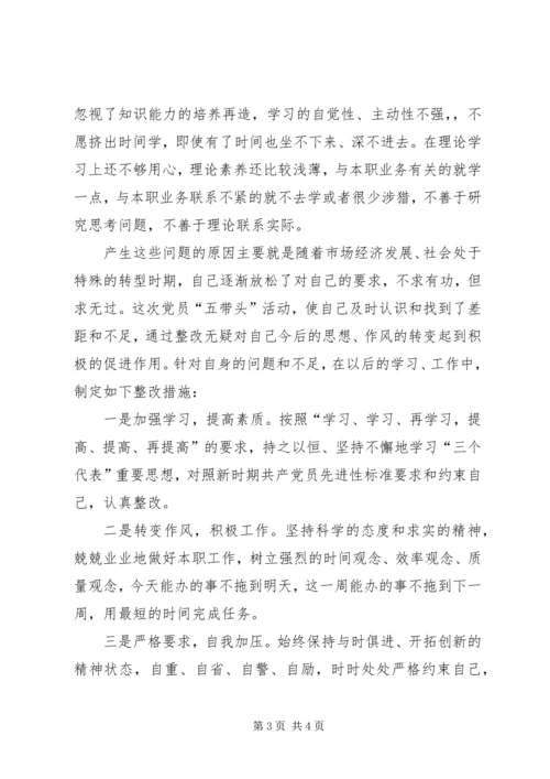 创先争优解放思想大讨论自查剖析材料 (2).docx