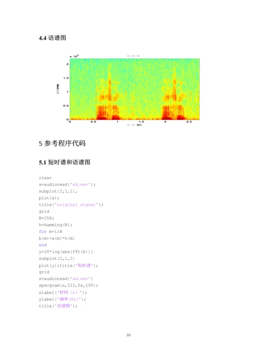 基于MATLAB分析语音信号频域特征-工程设计报告.docx