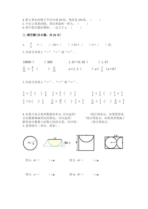 小学六年级数学上册期末考试卷精品【满分必刷】.docx