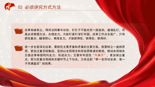 发扬钉钉子精神推进改革部署落地专题党课PPT