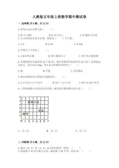 人教版五年级上册数学期中测试卷【典型题】.docx