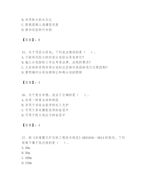 2024年一级建造师之一建矿业工程实务题库及答案（典优）.docx