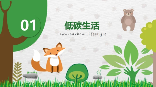 争做环保小卫士低碳生活班会通用PPT模板