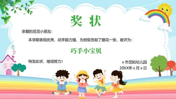 小清新幼儿园奖状PPT模板