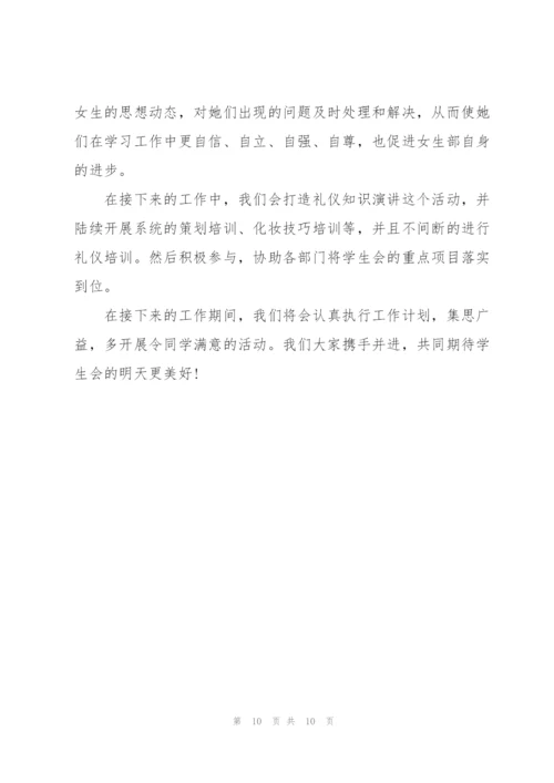 女生部部门工作计划.docx