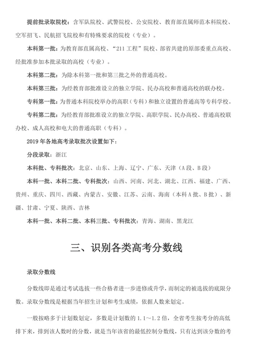202X年高考志愿填报指南