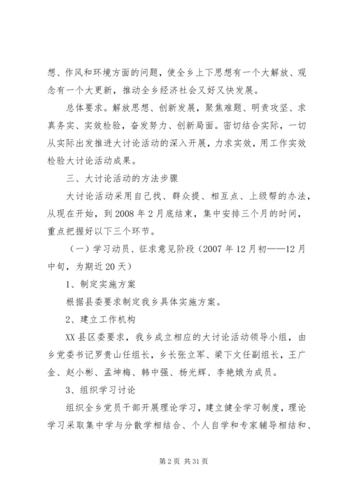 解放思想大讨论实施方案.docx