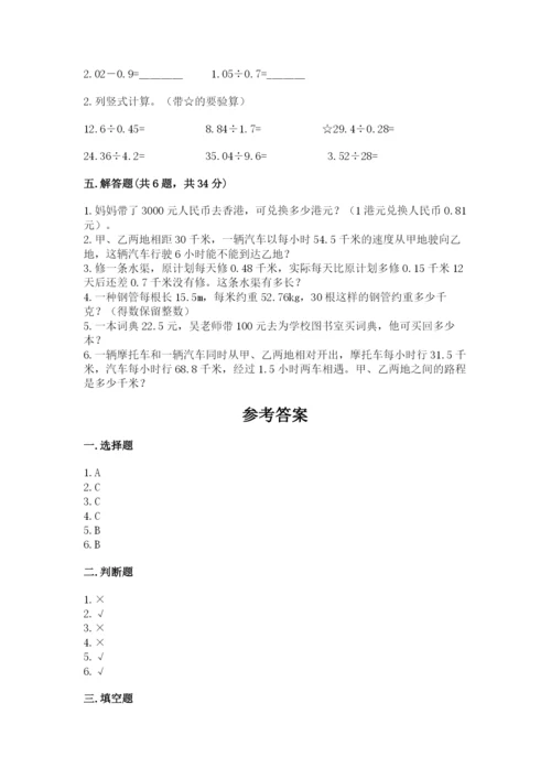 人教版数学五年级上册期中测试卷带答案（新）.docx