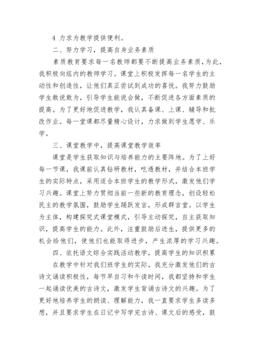 2023年小学教师个人工作总结.docx