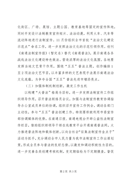 法制宣传处下半年工作计划.docx