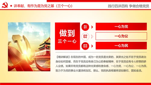 践行四讲四有争做合格党员专题讲座PPT