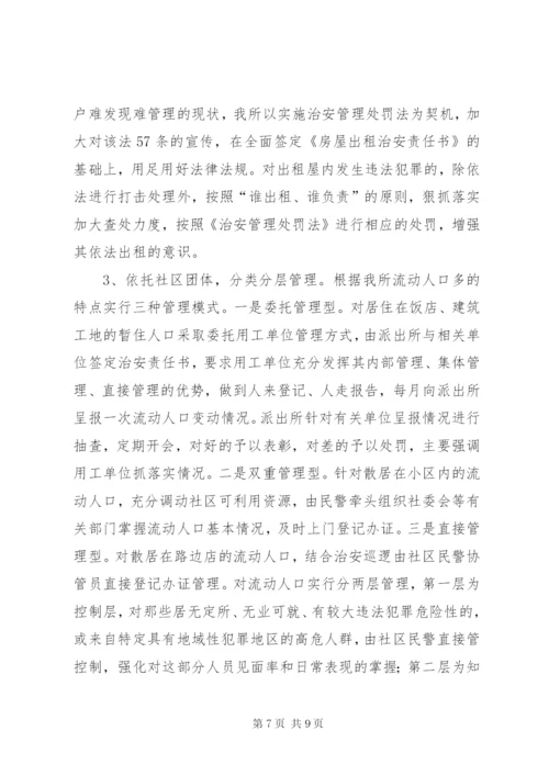 派出所关于加强公安队伍建设调研报告 (4).docx